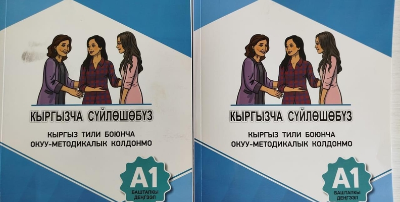 День государственного языка в Кыргызстане