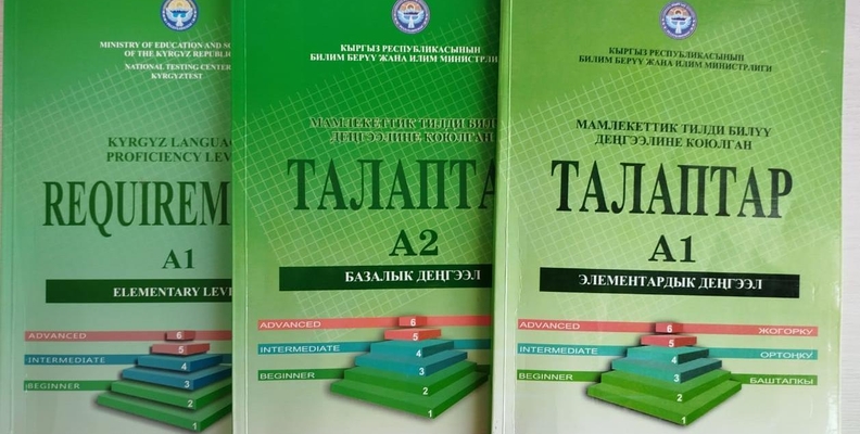 День государственного языка в Кыргызстане