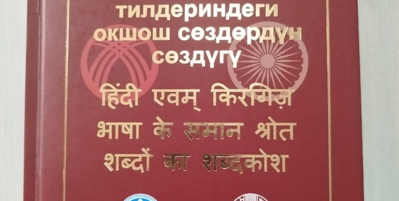 День государственного языка в Кыргызстане