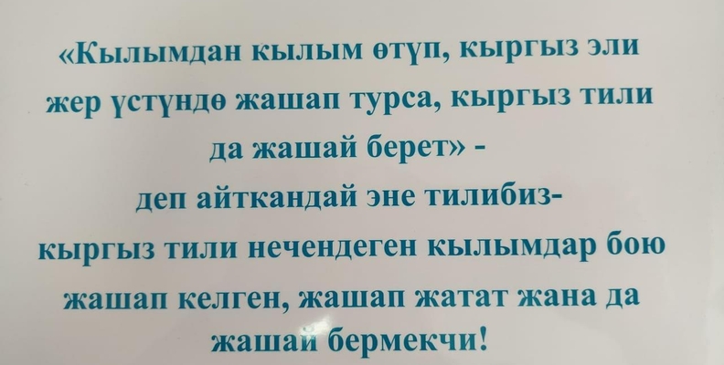 День государственного языка в Кыргызстане